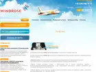 WindRose 航空公司